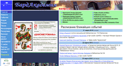 Desktop Screenshot of bardjo.ru